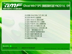 雨林木风ghost win7 X86 旗舰装机版 YN2017.01（32位）系统下载 