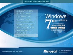 电脑公司ghost win7 32位旗舰装机版 V2017.01系统下载 