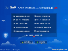 深度技术ghost win8.1 32位专业装机版 V2017.01系统下载