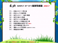 大地ghost xp sp3 极速装机版 V2017.04系统下载 