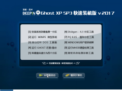 深度技术ghost xp sp3 快速装机专业版 V2017.03系统下载 