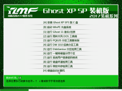 雨林木风ghost xp sp3 极速装机版 YN2017.03系统下载 