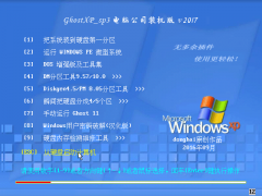 电脑公司ghost xp sp3 极速装机版 V2017.02系统下载 