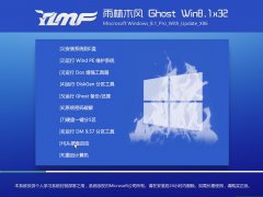 雨林木风ghost win8.1 32位专业装机版 V2018.05系统 