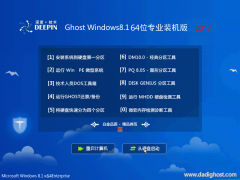 深度技术ghost win8.1 64位专业装机版 V2017.10系统 