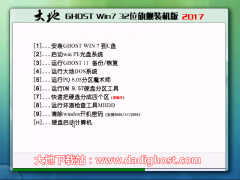 大地ghost win7 X86 旗舰装机版 V2017.11（32位）系统 