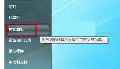 Win7如何修改用户账户类型 
