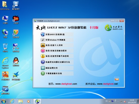 大地WIN7系统虚拟内存如何正确设置？ 