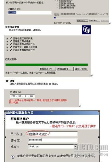 Windows 2003 群集的搭建
