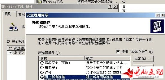 设置IP策略拒绝用户Ping服务器