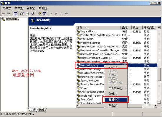 禁用远程修改注册表 防止黑客入侵