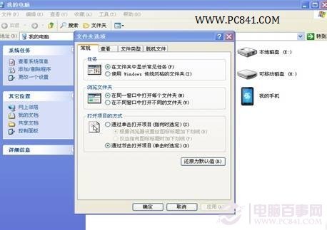 电脑怎么打开隐藏的文件夹 Pc841.com