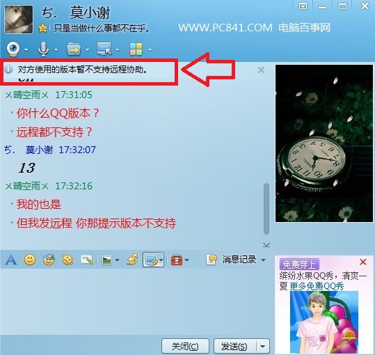 双方未成为好友前发远程的提示