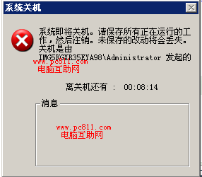 系统关机 离关机还有