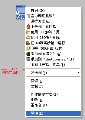 打开快捷方式属性设置