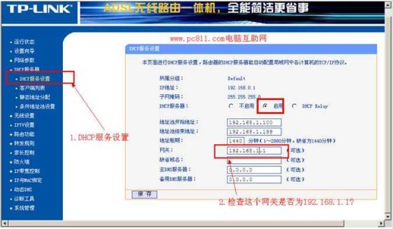 DHCP服务器设置