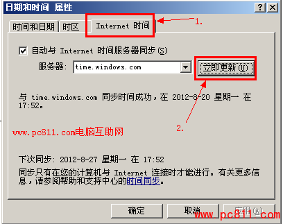日期和时间更新设置