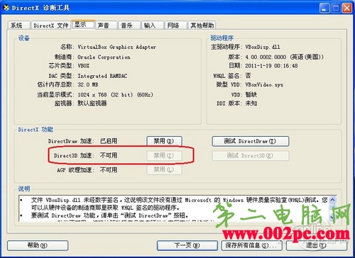 Virtualbox使用技巧