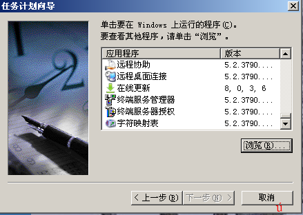 win2003自动关机设置