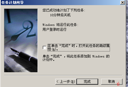 win2003自动关机设置
