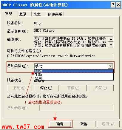 设置CHCP Client的属性