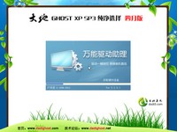 大地GHOST XP SP3 纯净选择版V2015.03【三月版】系统下载 