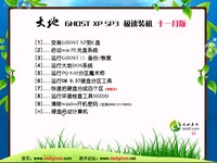 大地GHOST XP SP3 极速末日版V2012.12【极速末日版】系统下载 