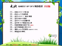 大地GHOST XP SP3 极速装机版V2013.07【七月版】系统下载 