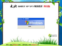 大地GHOST XP SP3 极速装机版V2013.11【十一月版】系统下载 