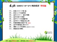 大地GHOST XP SP3 极速装机版V2013.09【九月版】系统下载 