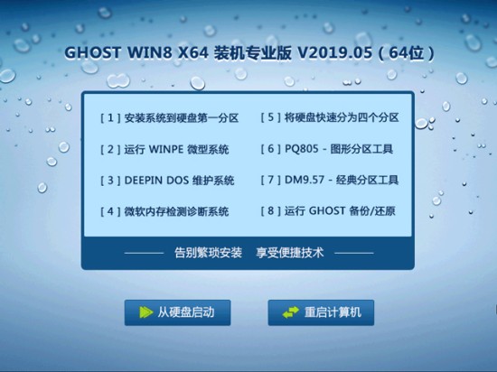 系统之家win8 64位系统下载安装