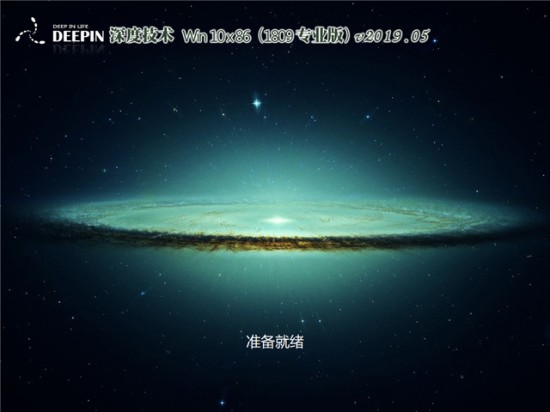 深度技术win10 32位系统安装
