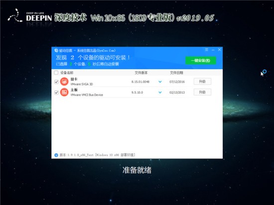 深度技术win10 32位系统安装