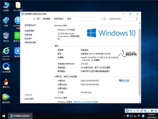 深度技术win10 32位系统安装
