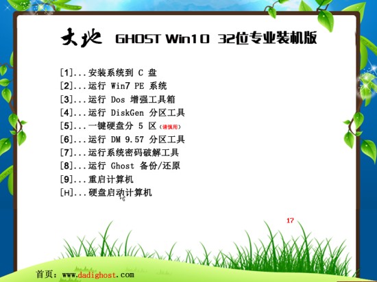 大地系统win10 32位系统下载